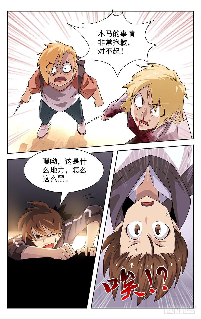 《灵感直播》第48话 第9页
