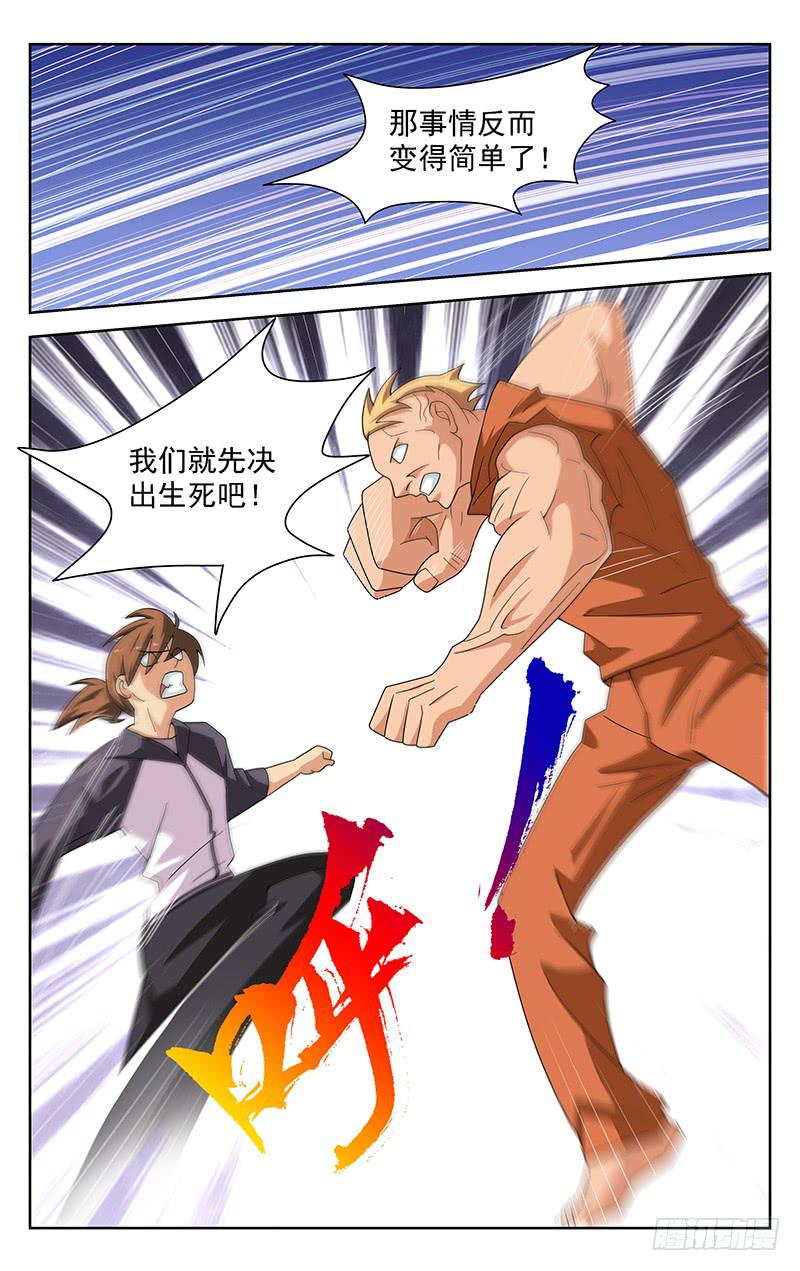 《灵感直播》第51话 第10页