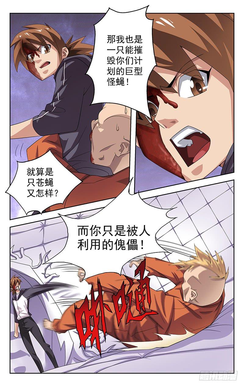 《灵感直播》第51话 第1页