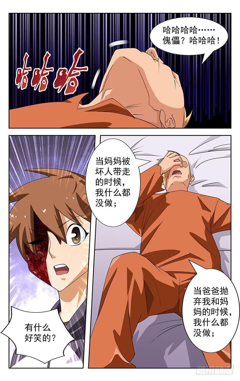 《灵感直播》第51话 第2页