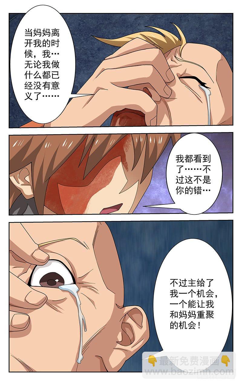 《灵感直播》第51话 第3页