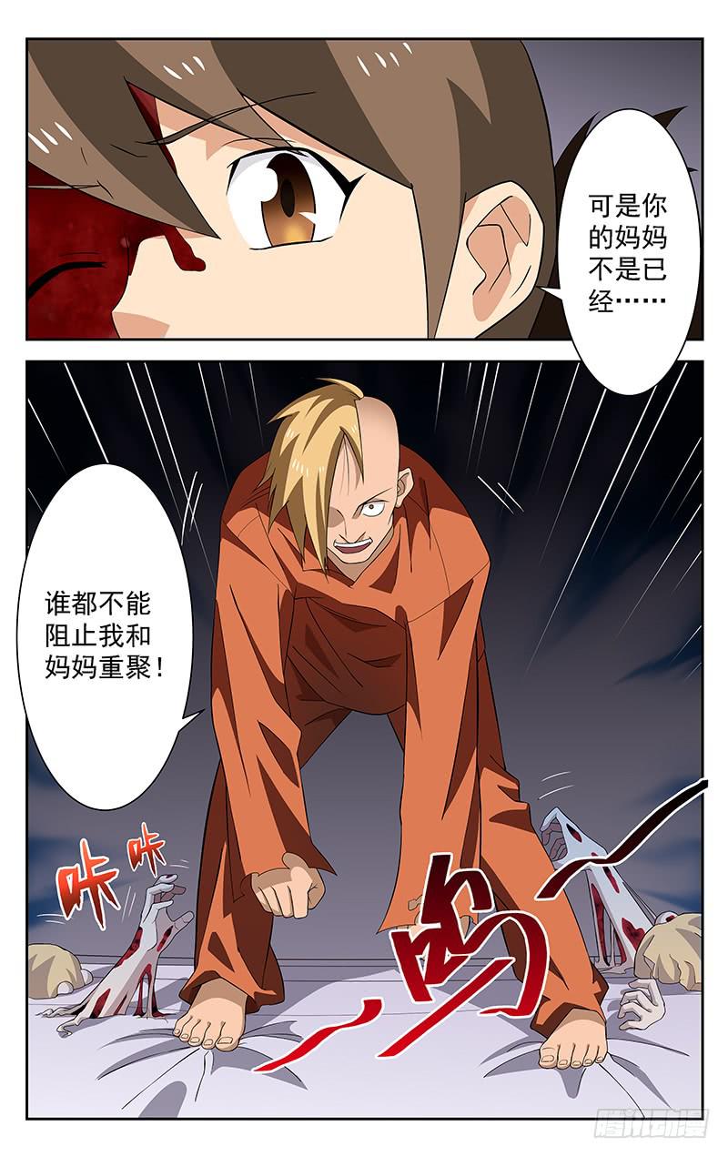 《灵感直播》第51话 第4页