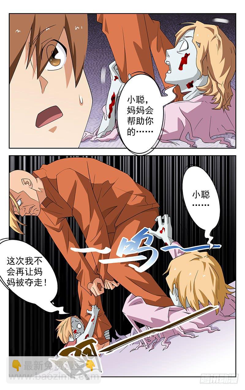 《灵感直播》第51话 第5页
