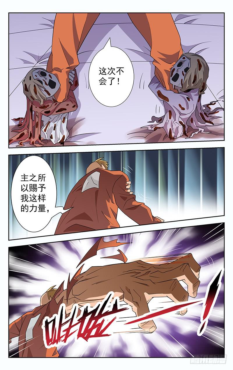 《灵感直播》第51话 第6页