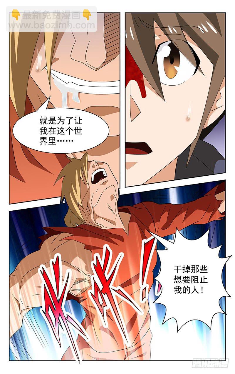 《灵感直播》第51话 第7页