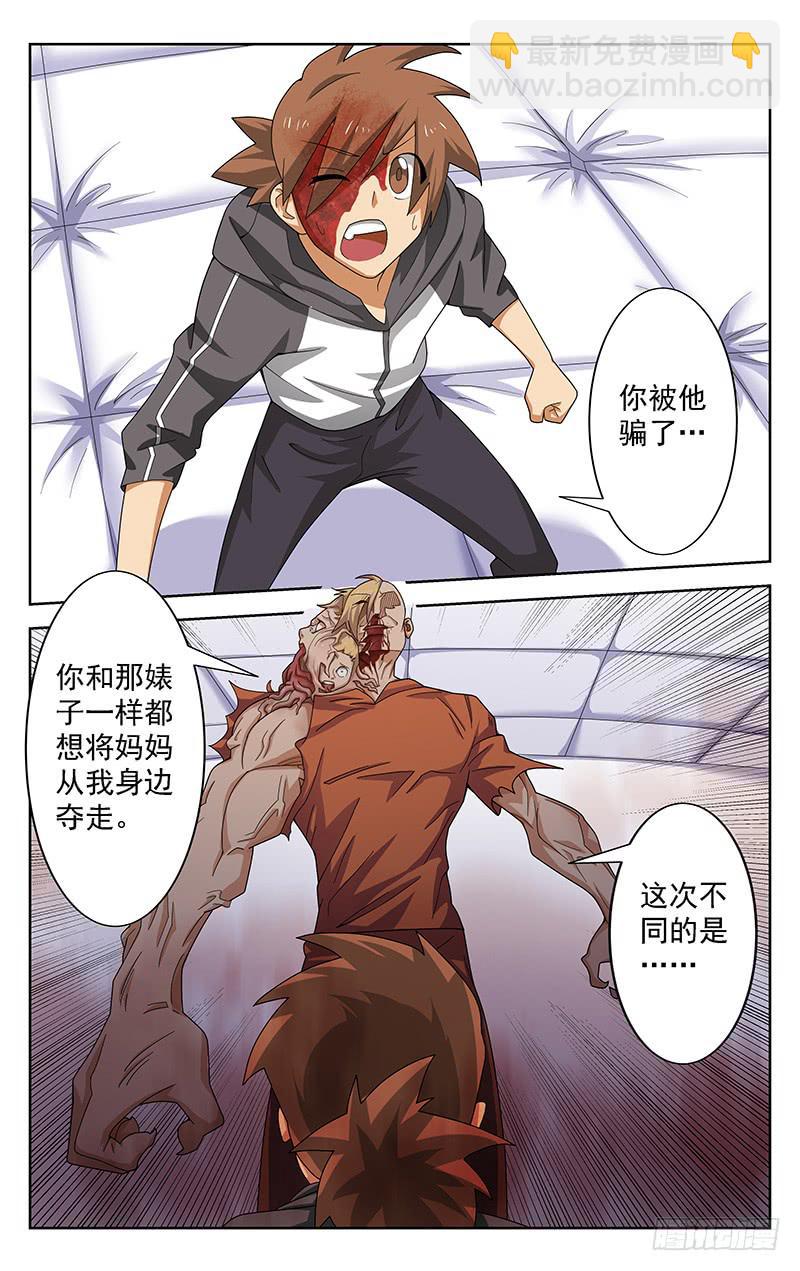 《灵感直播》第51话 第8页
