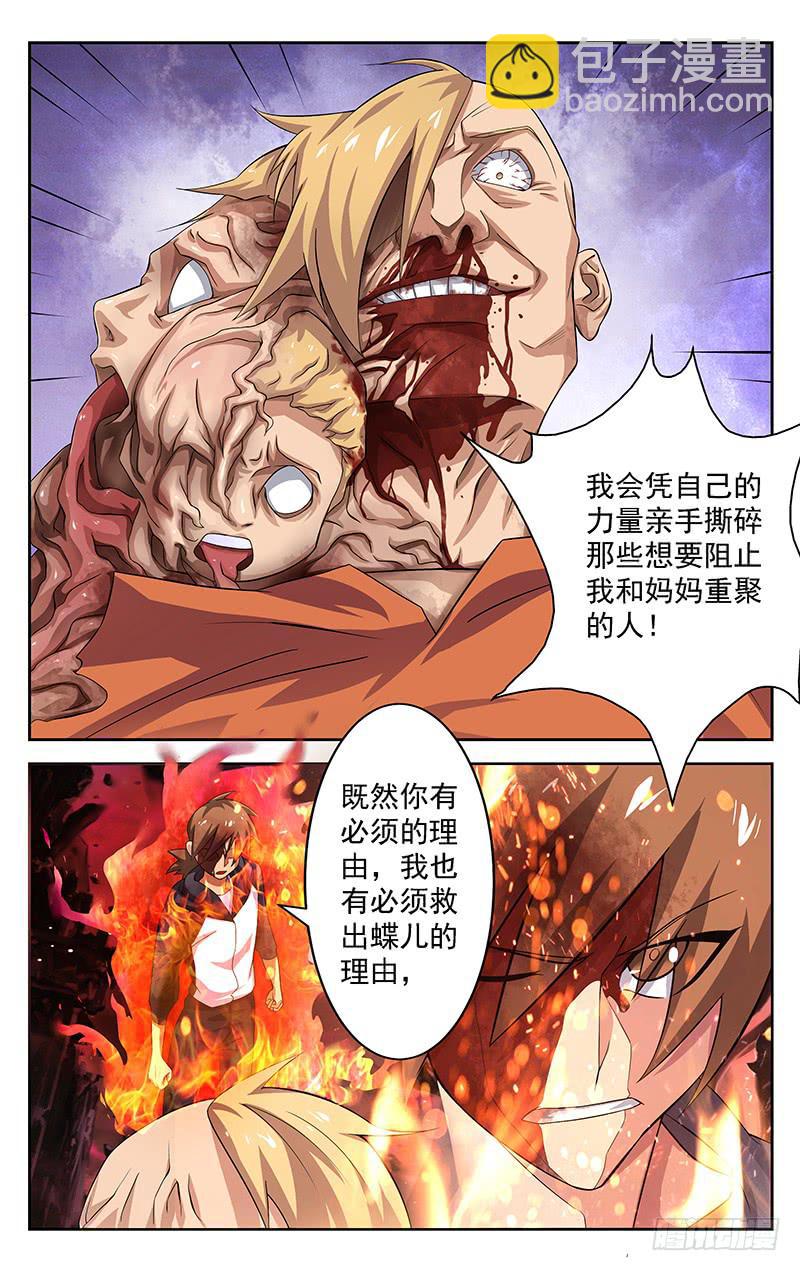 《灵感直播》第51话 第9页
