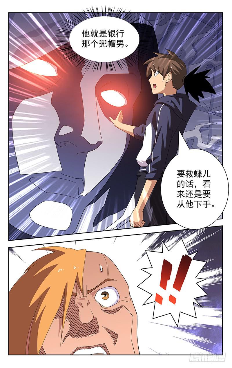 《灵感直播》第49话 第10页