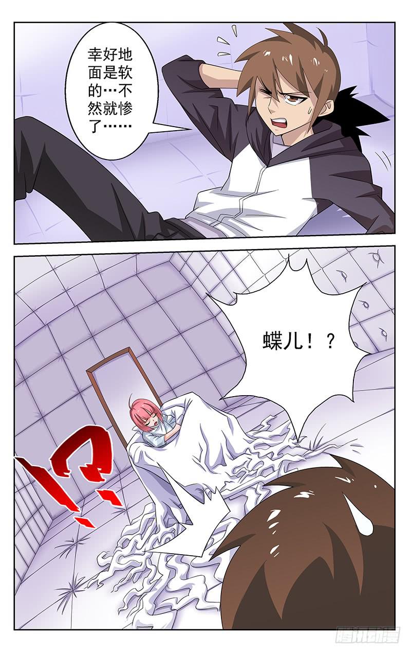 《灵感直播》第49话 第1页