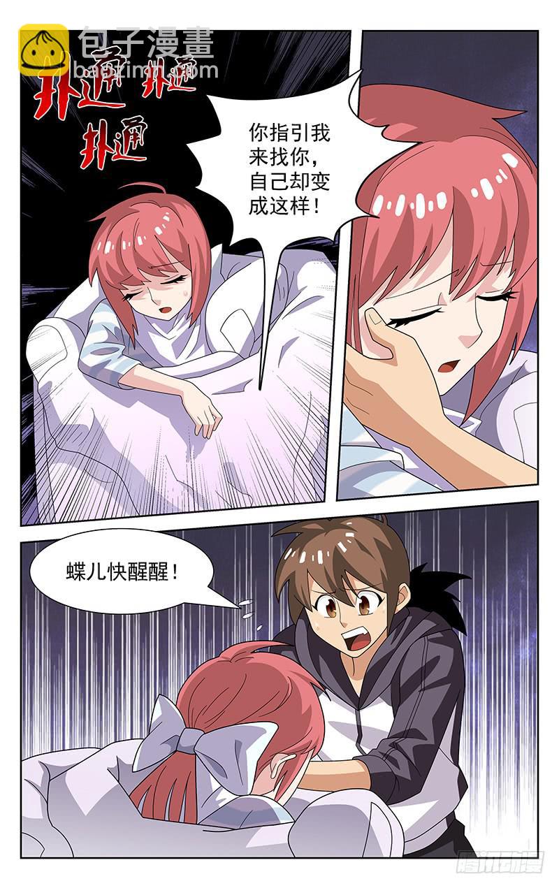 《灵感直播》第49话 第2页