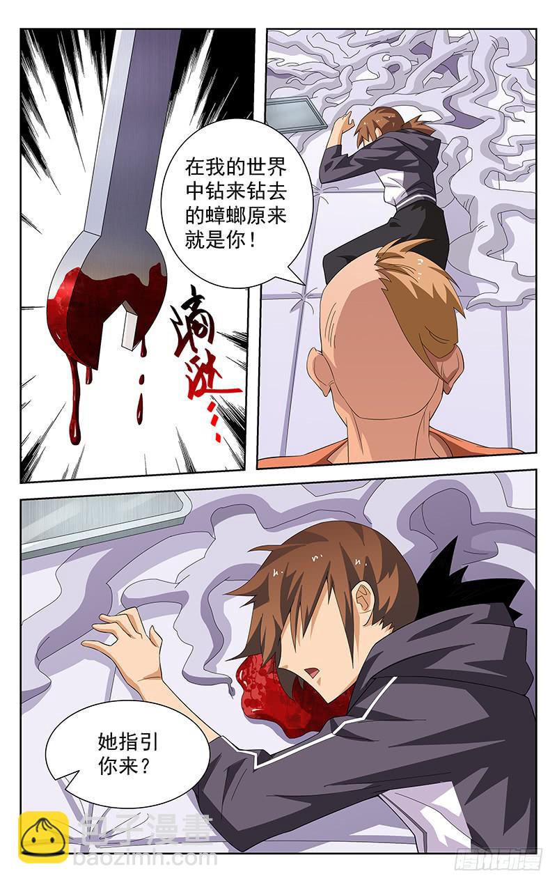 《灵感直播》第49话 第4页