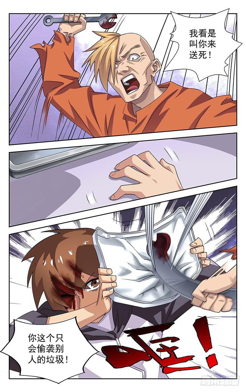 《灵感直播》第49话 第5页