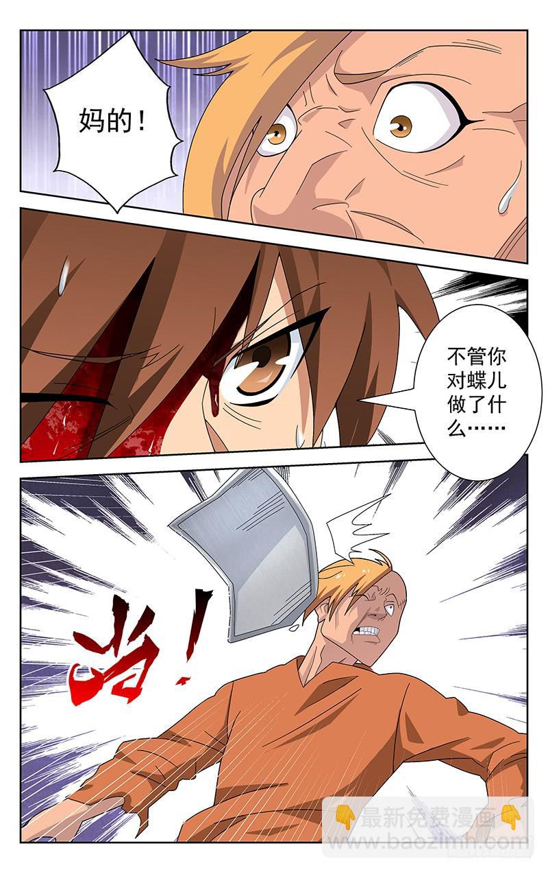 《灵感直播》第49话 第6页