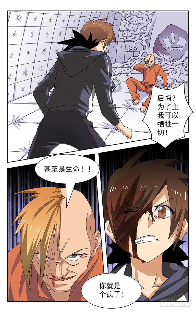 《灵感直播》第49话 第8页
