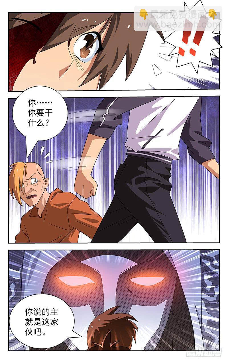 《灵感直播》第49话 第9页