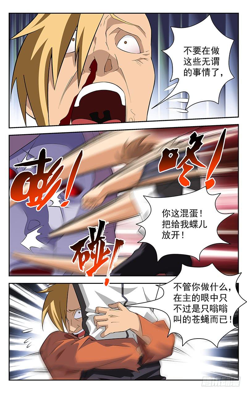 《灵感直播》第50话 第10页