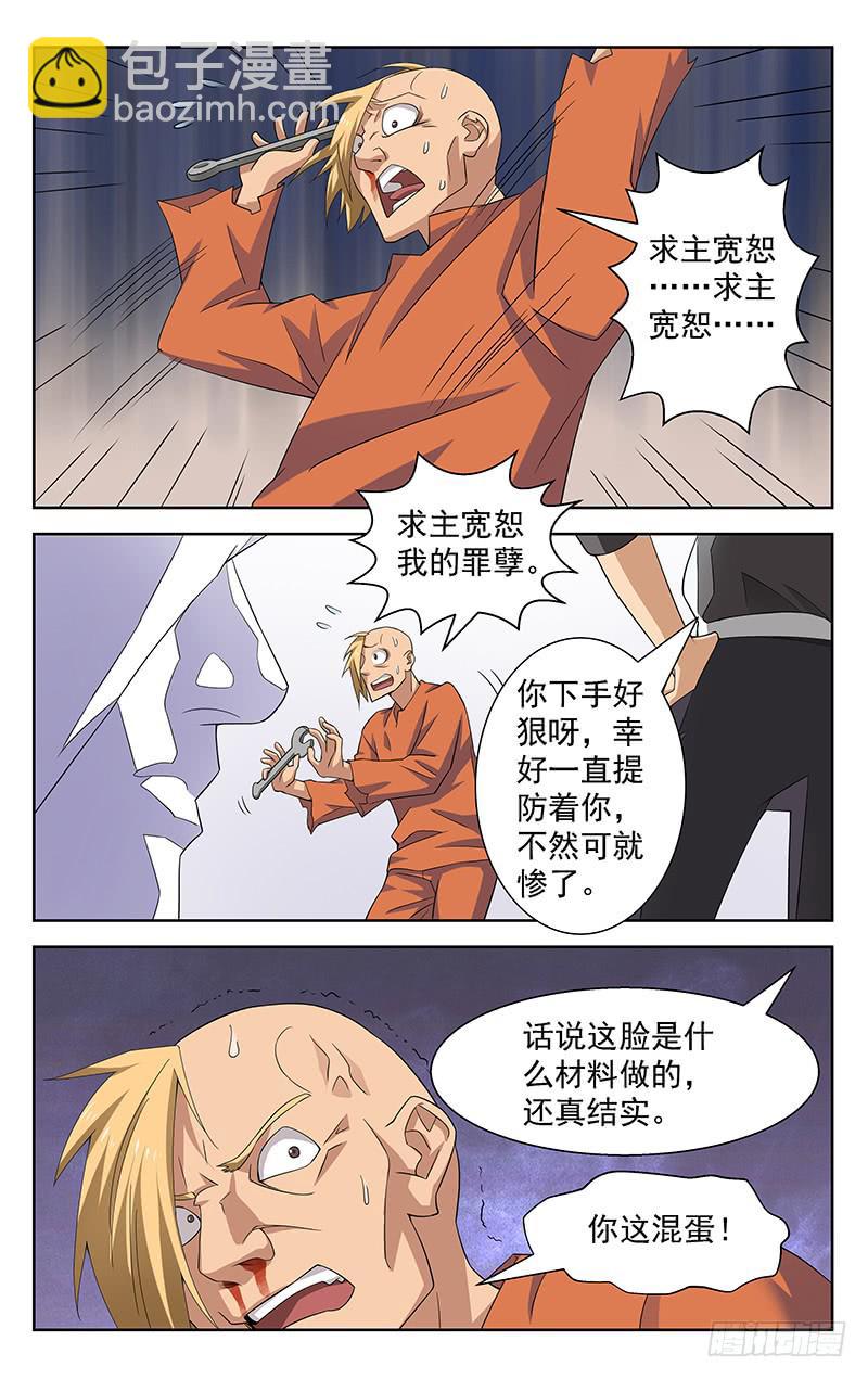 《灵感直播》第50话 第2页