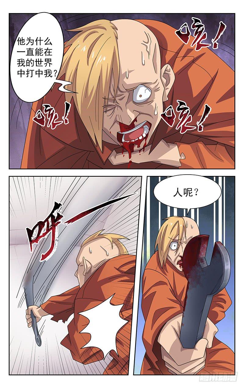 《灵感直播》第50话 第5页