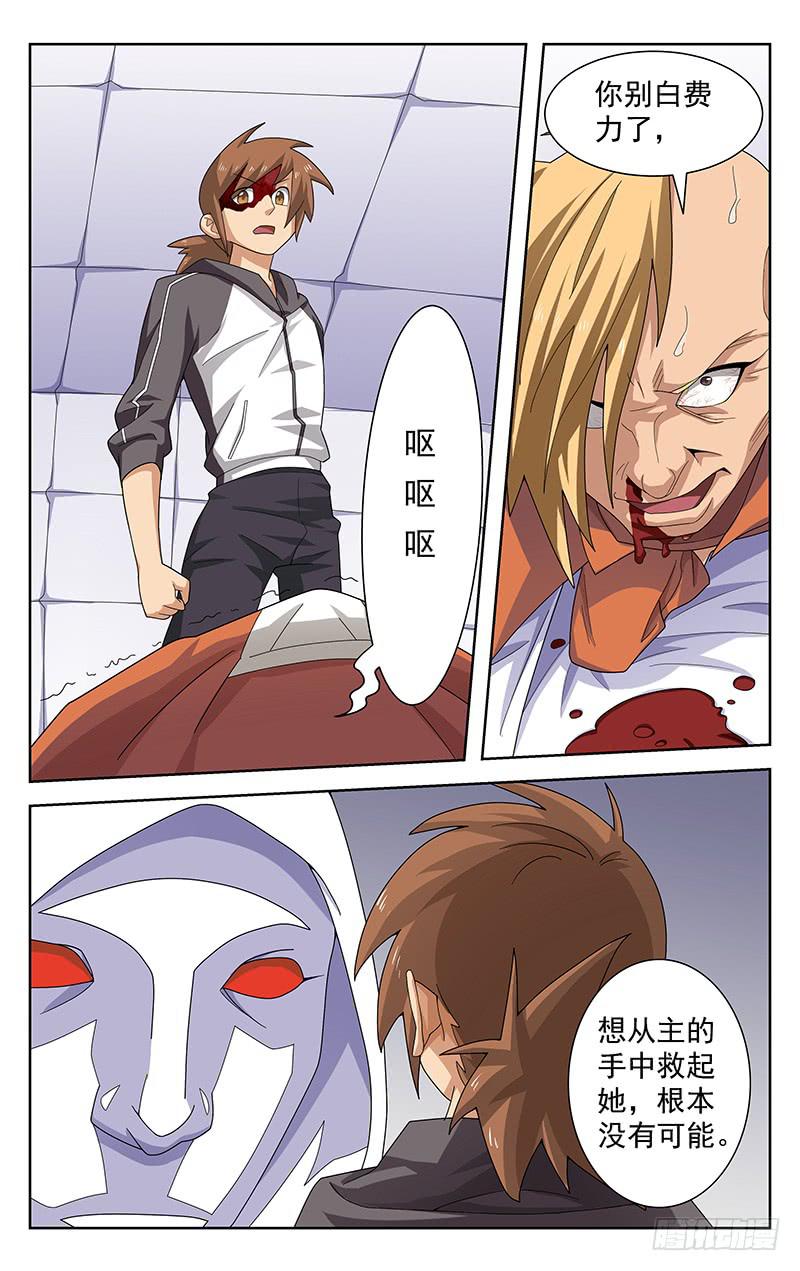 《灵感直播》第50话 第8页