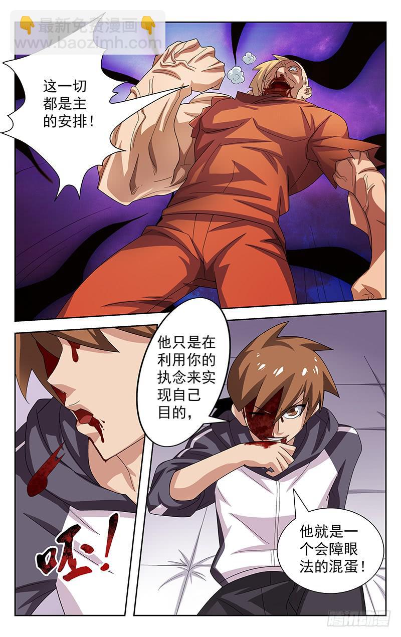 《灵感直播》第53话 第10页