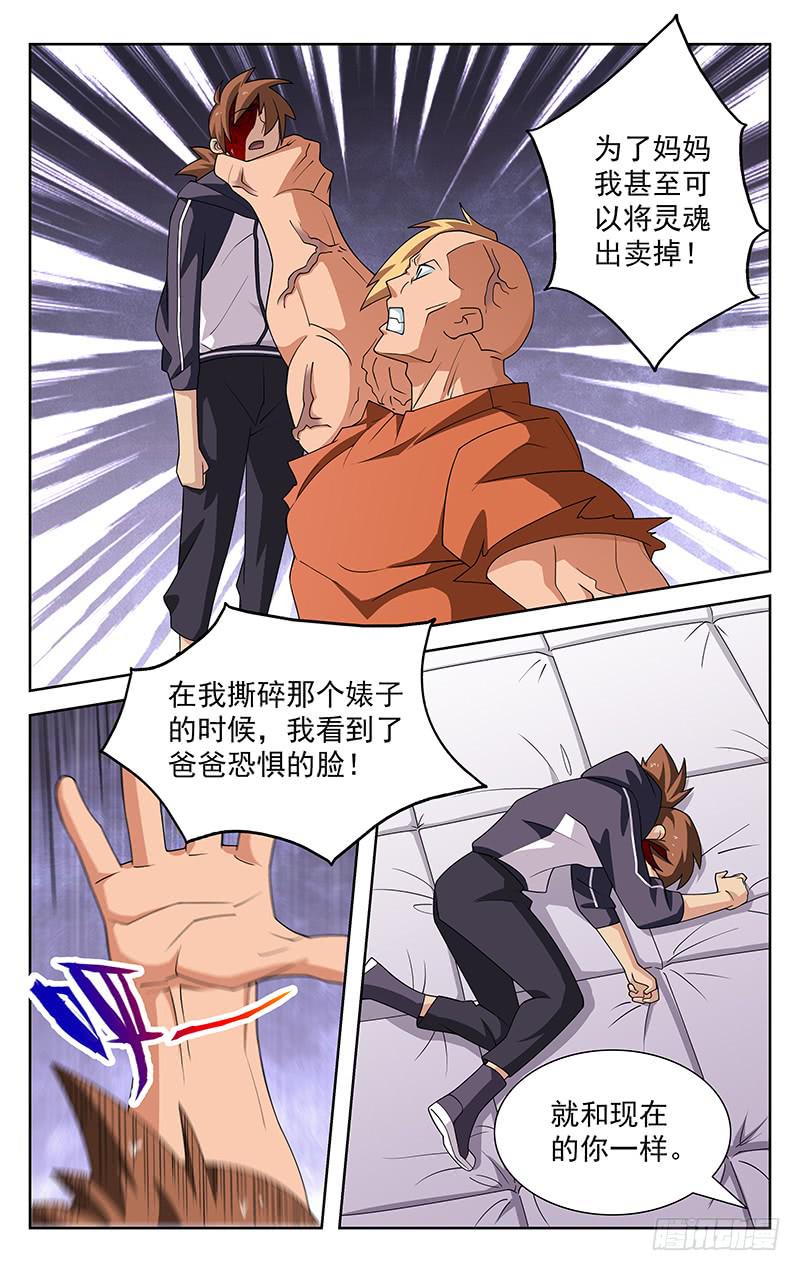 《灵感直播》第53话 第4页