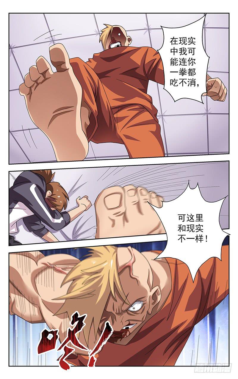 《灵感直播》第53话 第5页