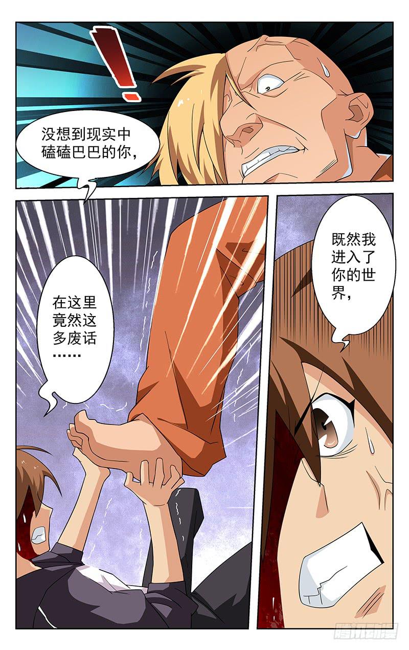 《灵感直播》第53话 第6页