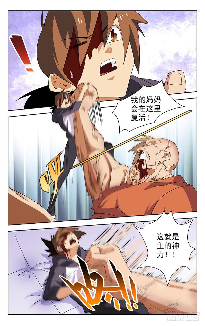 《灵感直播》第53话 第9页