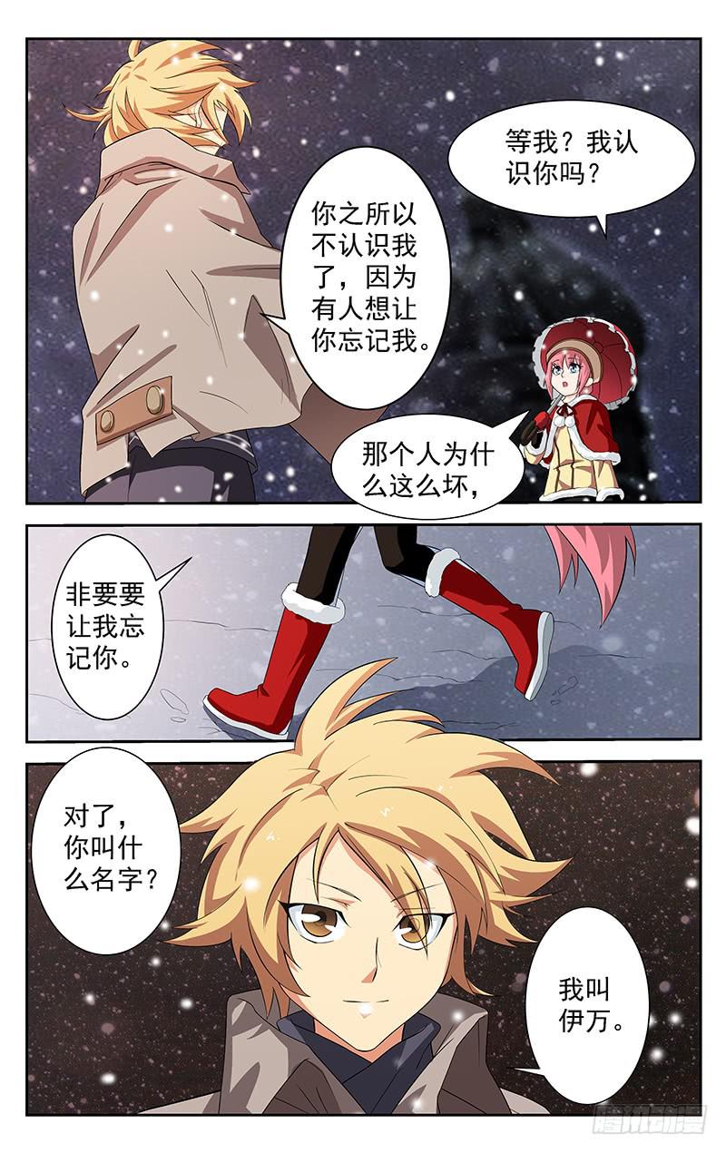 《灵感直播》第52话 第10页