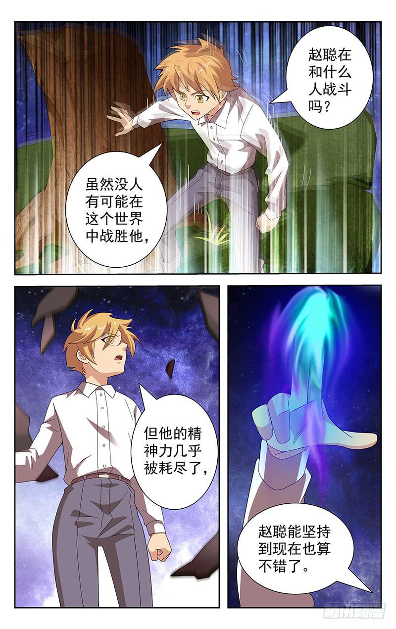 《灵感直播》第52话 第2页