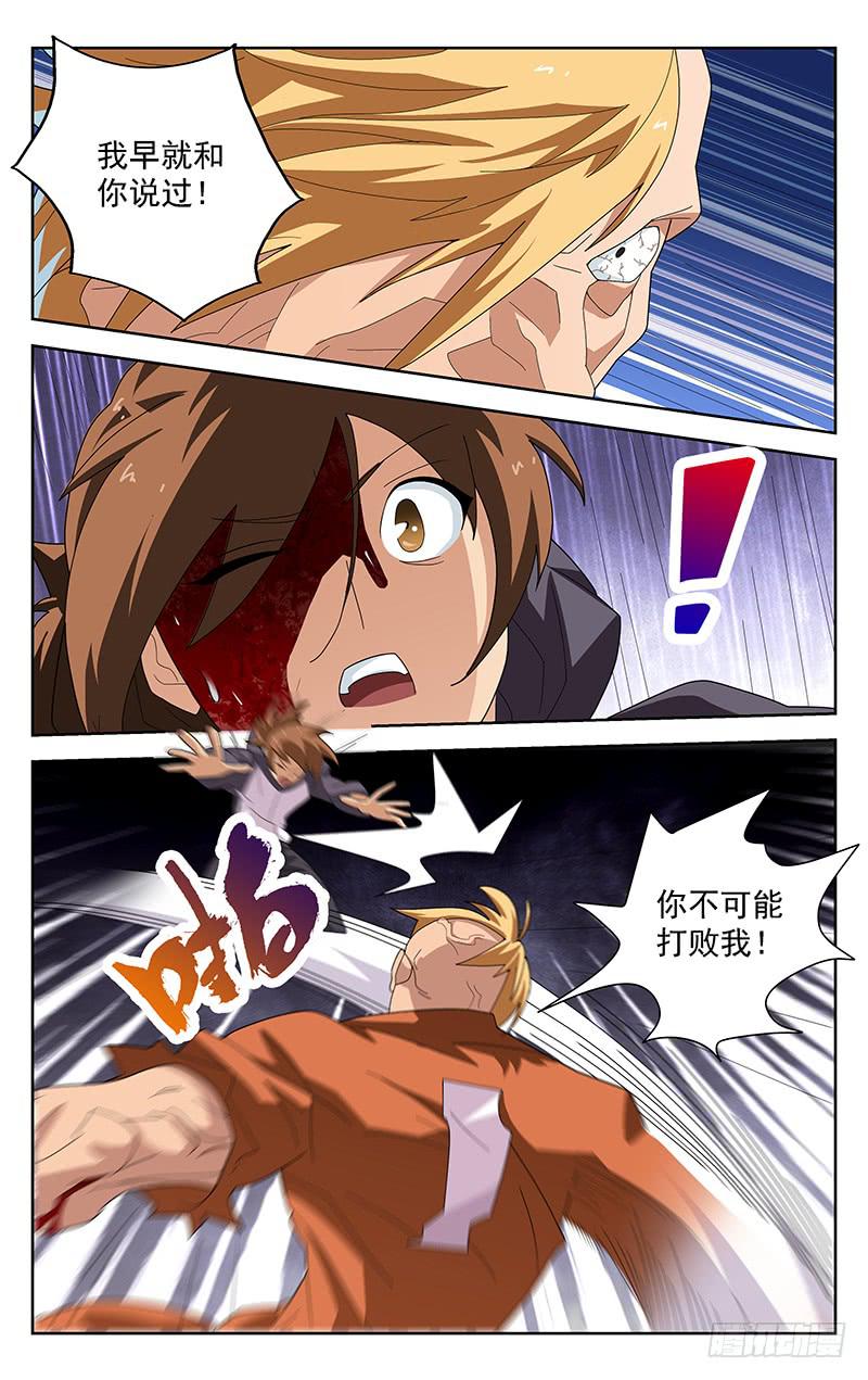 《灵感直播》第52话 第9页