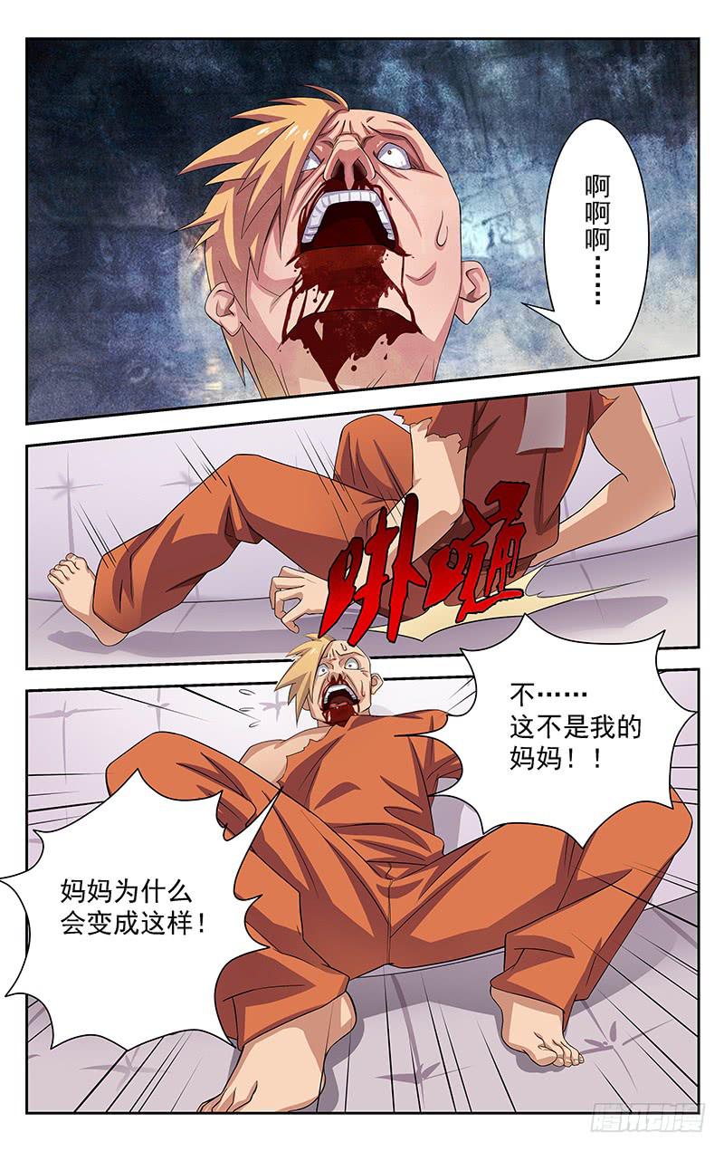《灵感直播》第55话 第1页