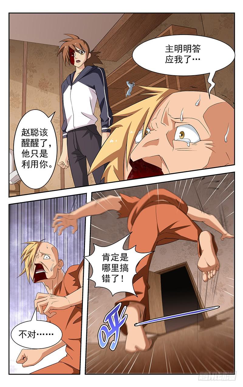 《灵感直播》第55话 第2页