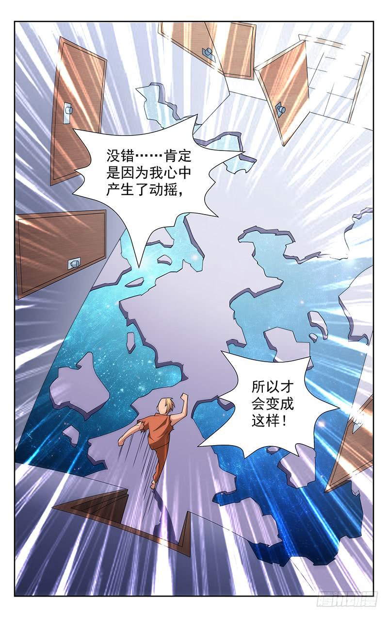 《灵感直播》第55话 第3页