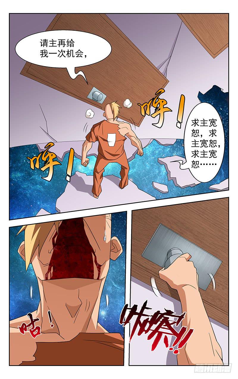 《灵感直播》第55话 第4页