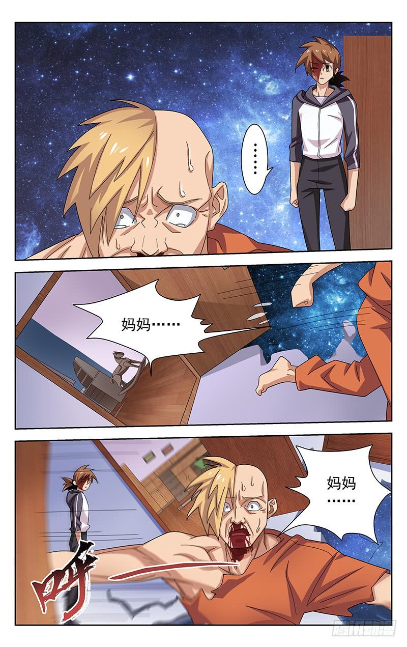 《灵感直播》第55话 第6页