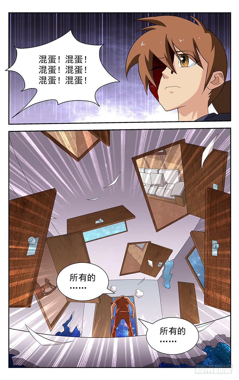 《灵感直播》第55话 第7页