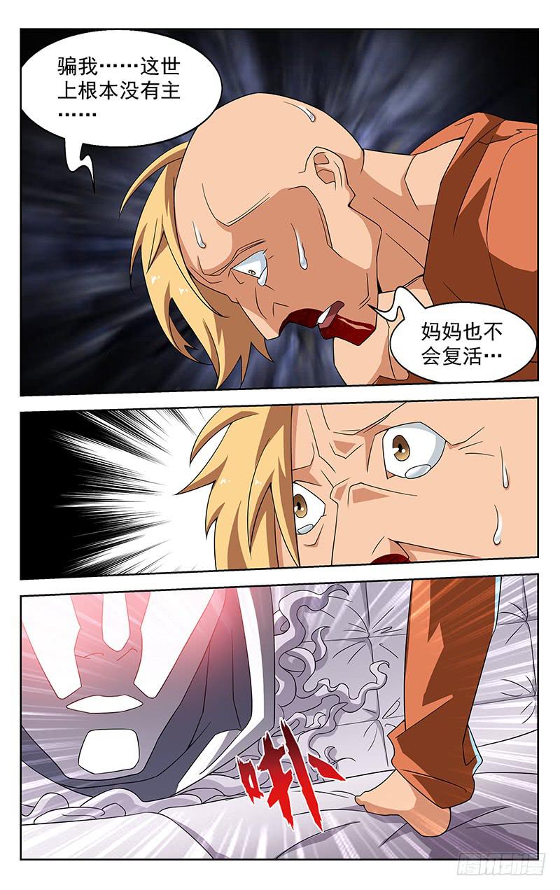 《灵感直播》第55话 第8页