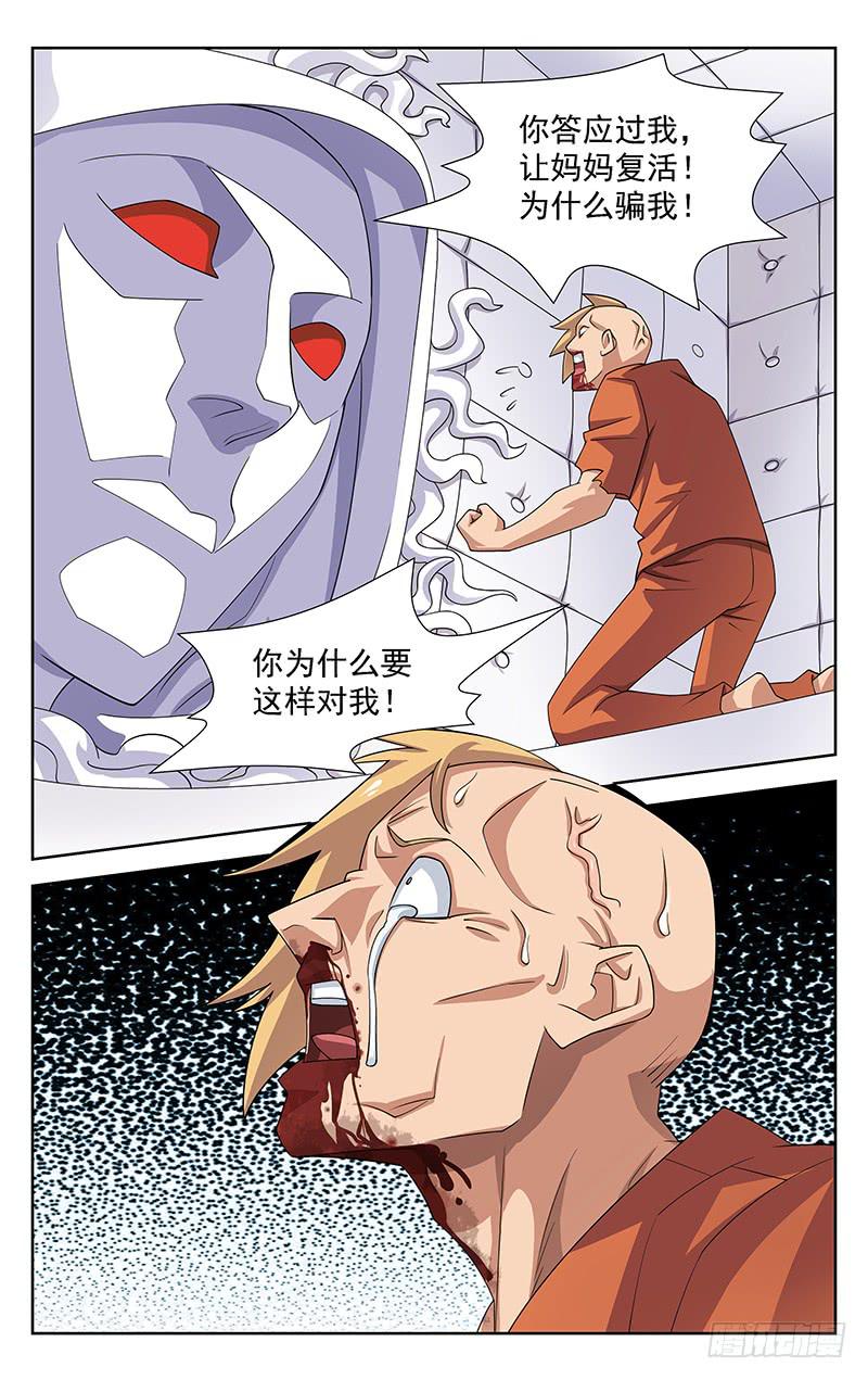 《灵感直播》第55话 第9页
