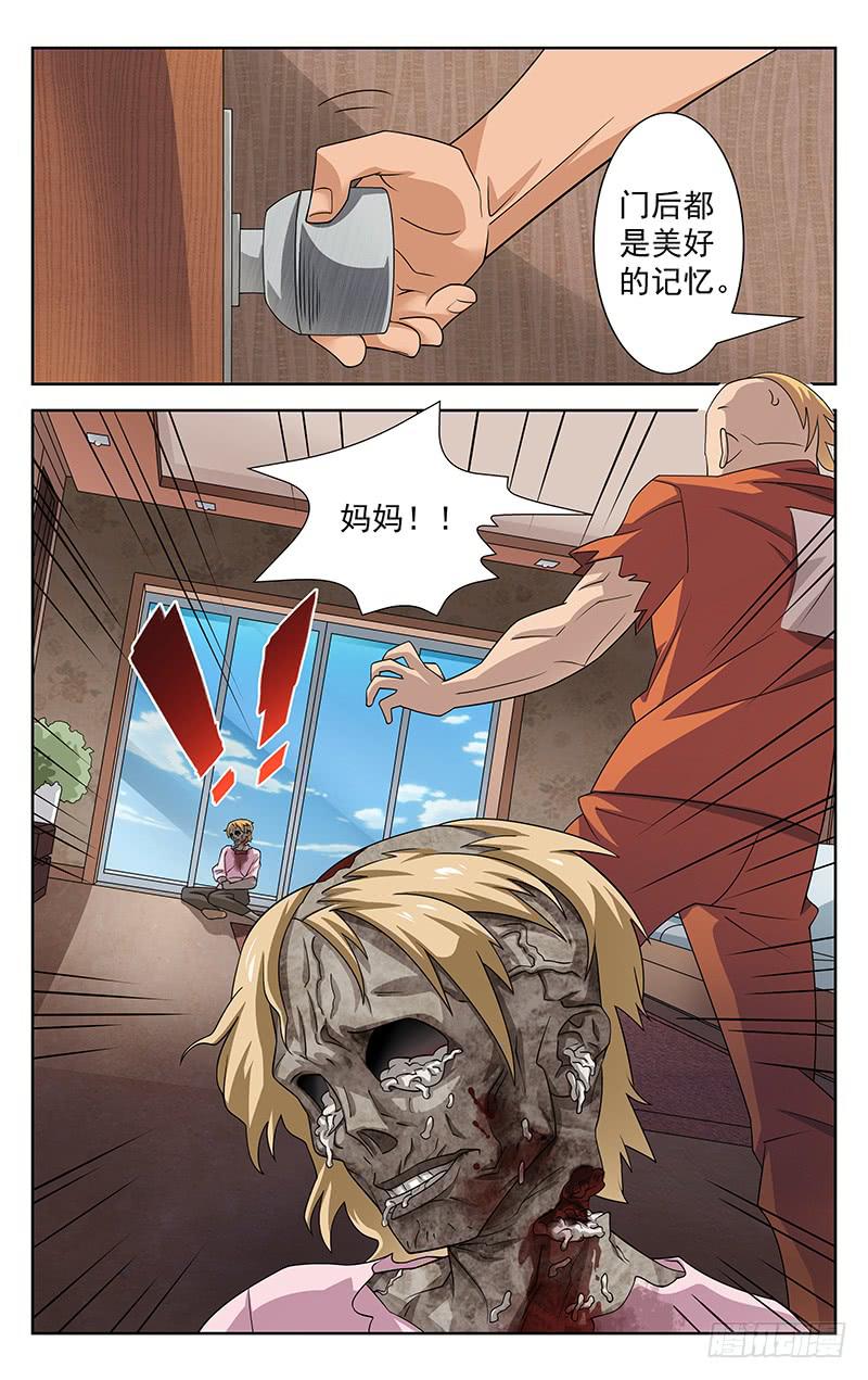 《灵感直播》第54话 第10页