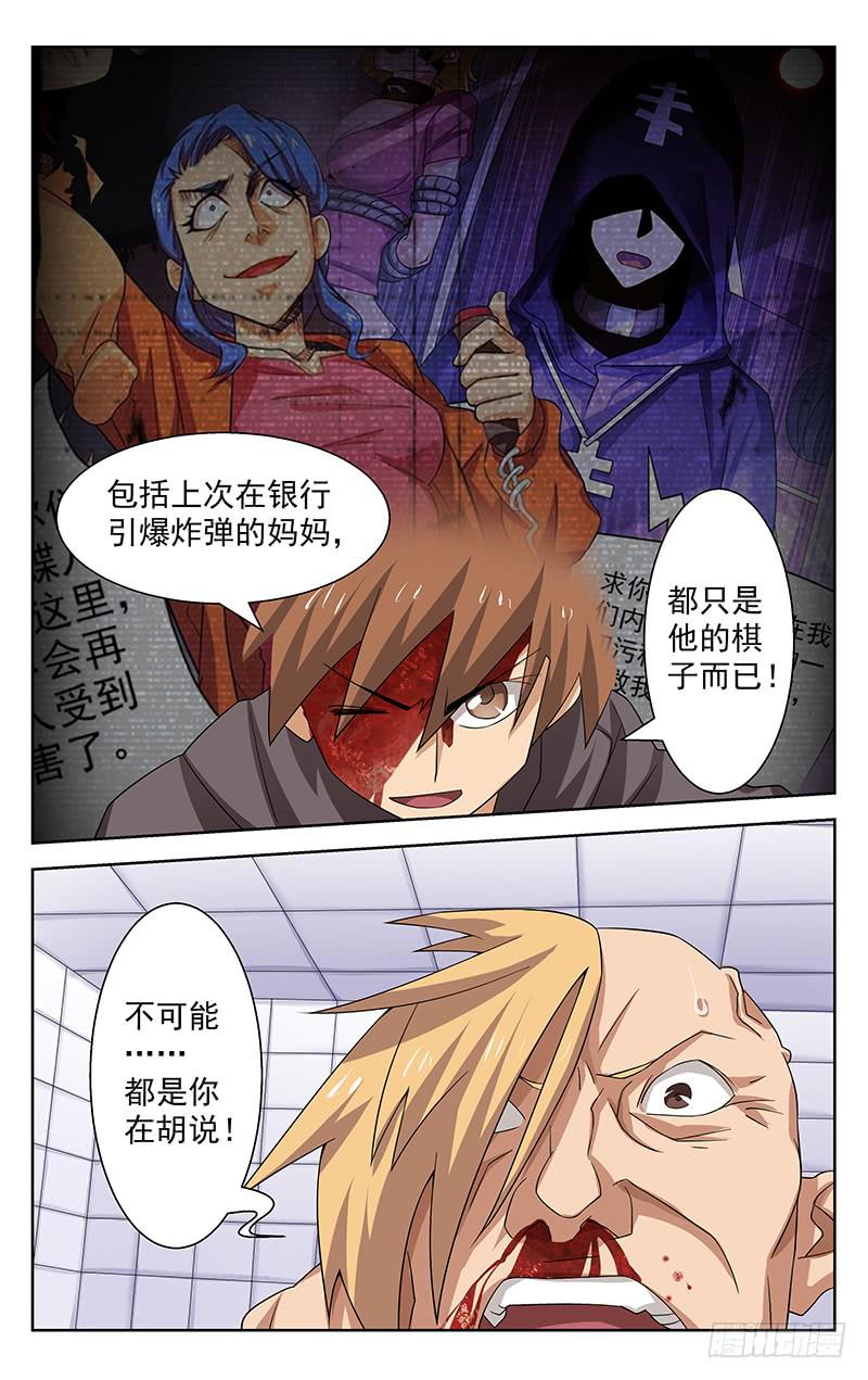 《灵感直播》第54话 第1页