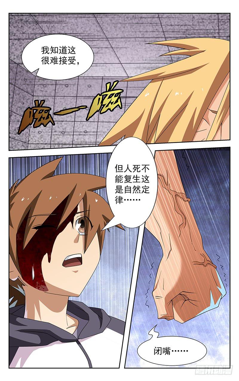 《灵感直播》第54话 第2页