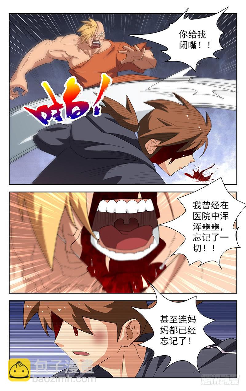 《灵感直播》第54话 第3页