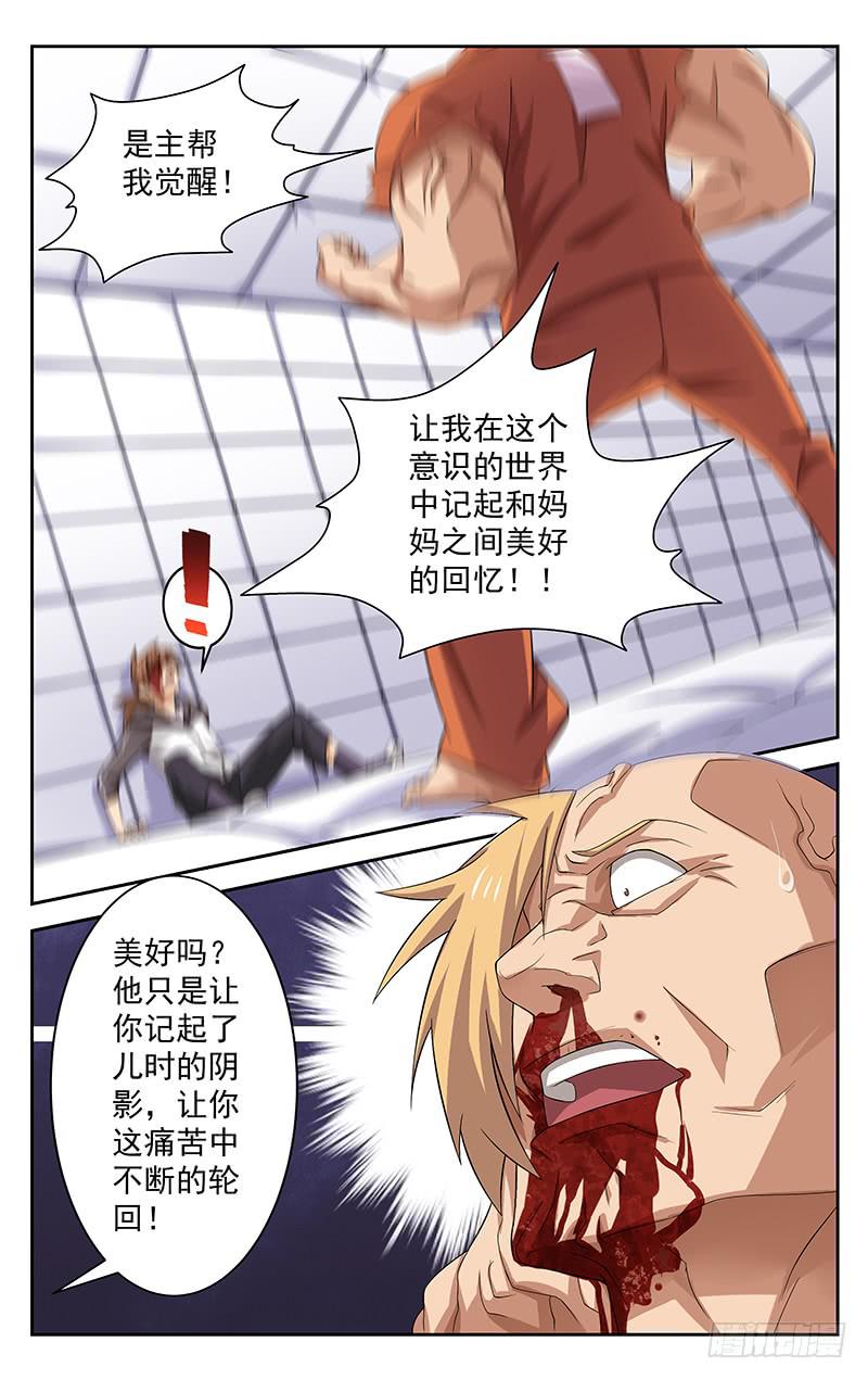 《灵感直播》第54话 第4页