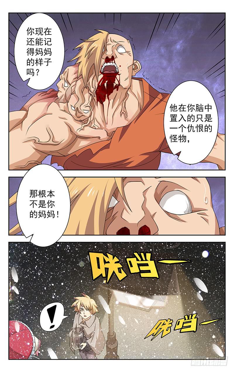 《灵感直播》第54话 第5页