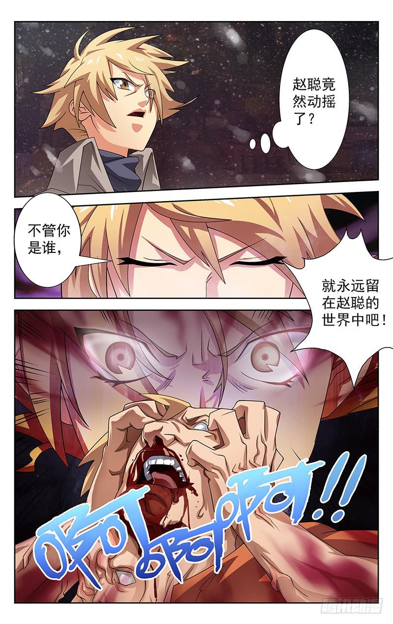 《灵感直播》第54话 第6页