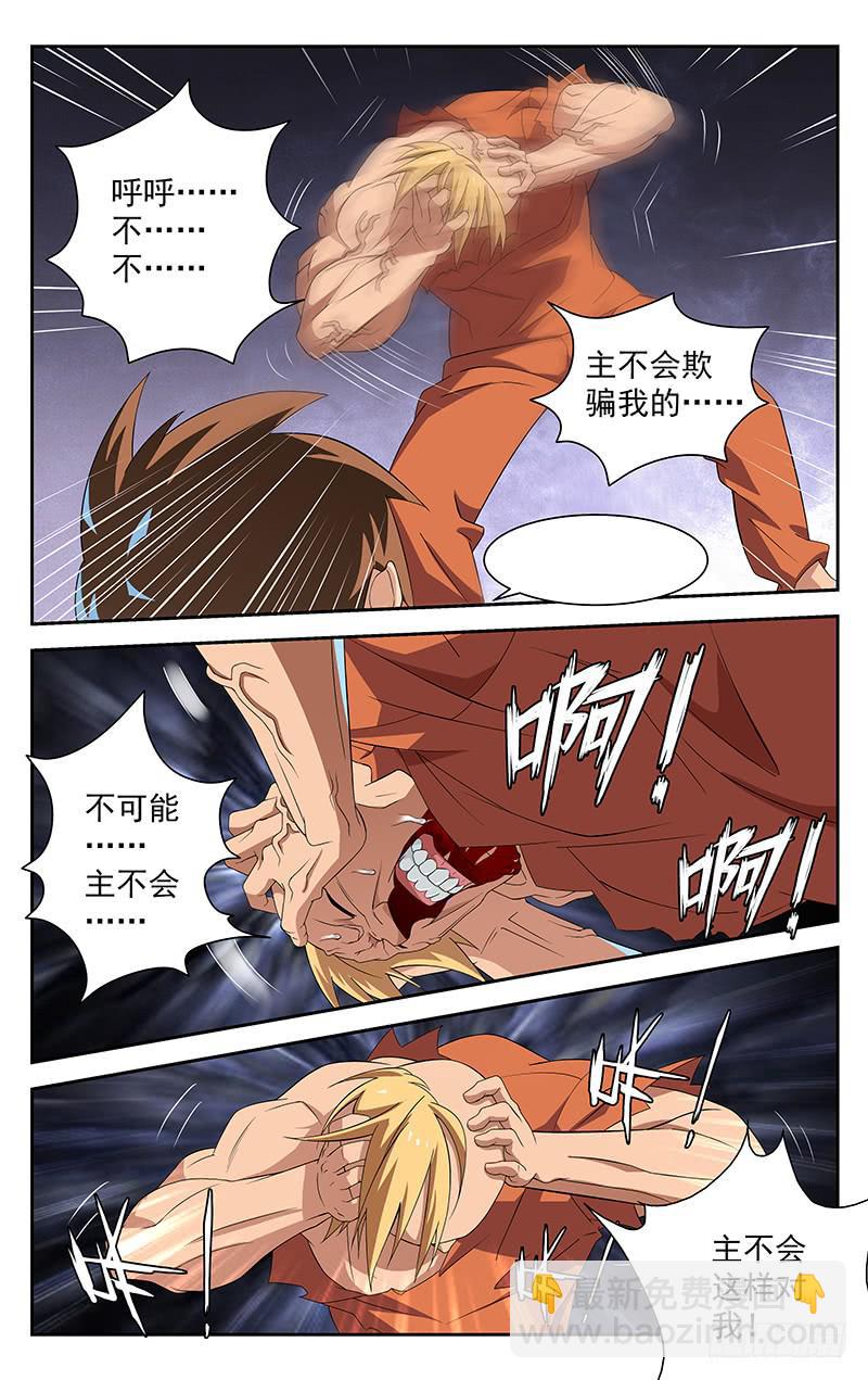 《灵感直播》第54话 第7页