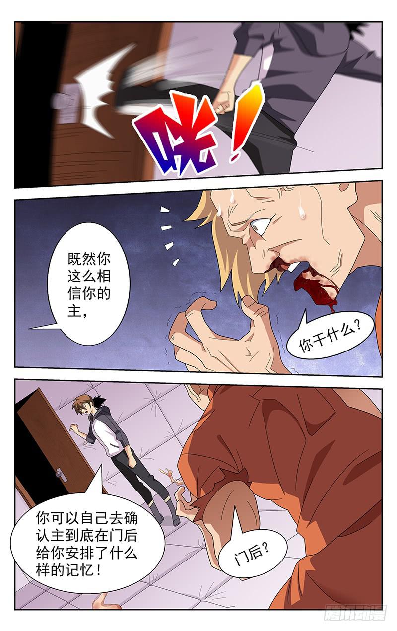 《灵感直播》第54话 第8页
