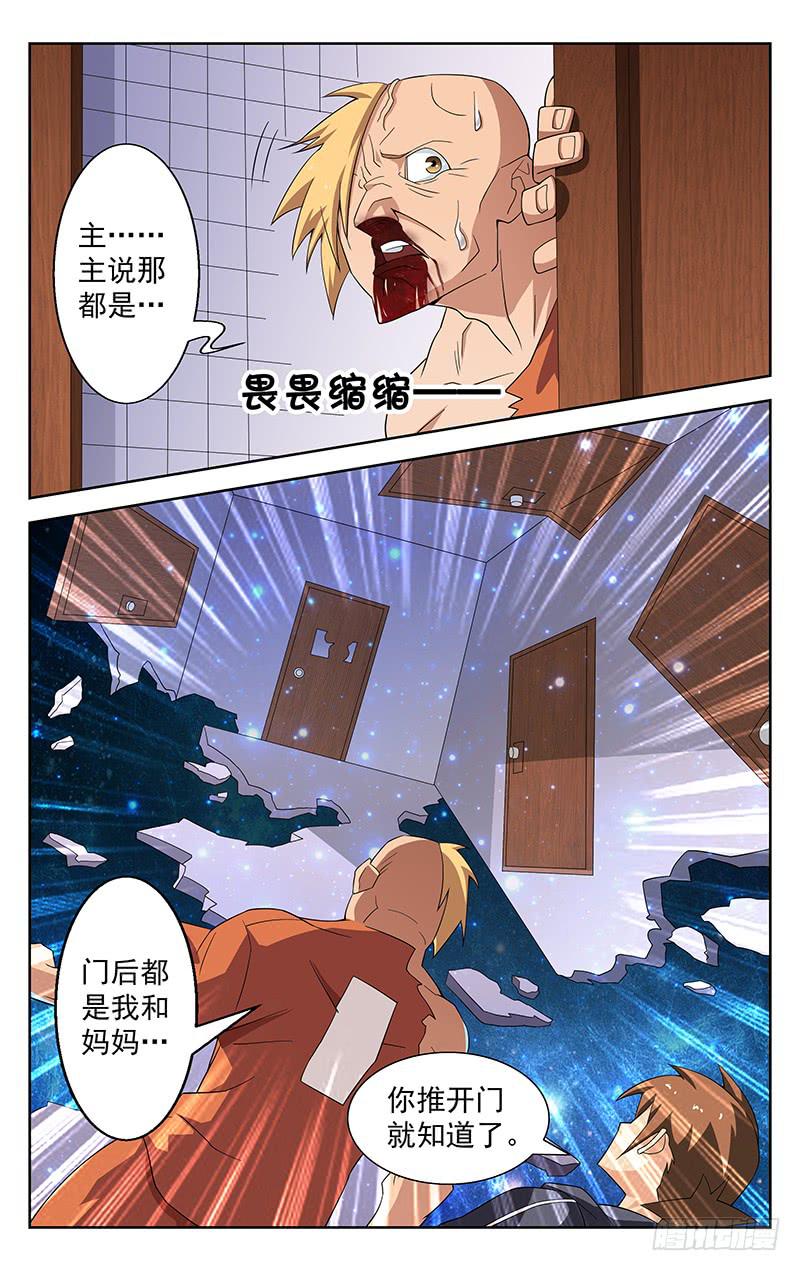 《灵感直播》第54话 第9页