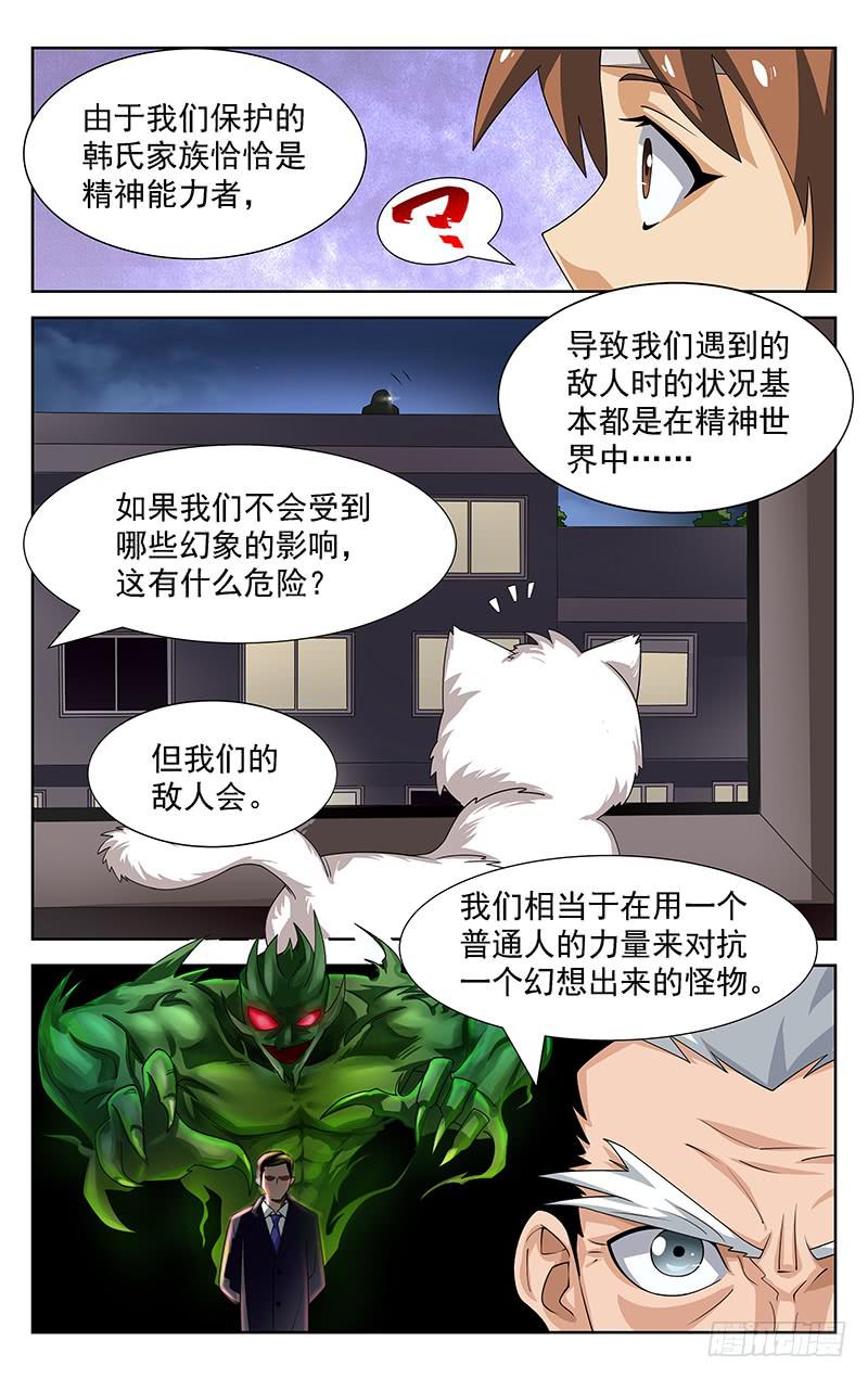 《灵感直播》第59话 第10页